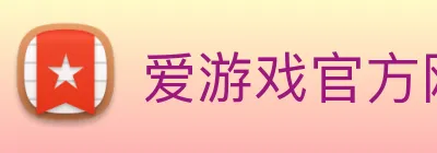 爱游戏官方网站 Logo